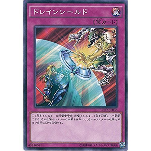 Amazon.co.jp: 遊戯王OCG ドレインシールド ノーマル ST16-JP036